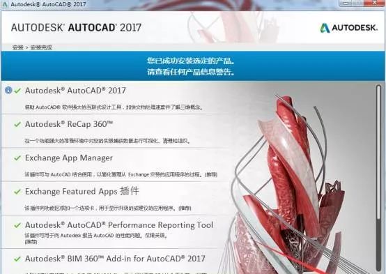 Auto CAD2017 软件安装包下载地址及安装教程-6