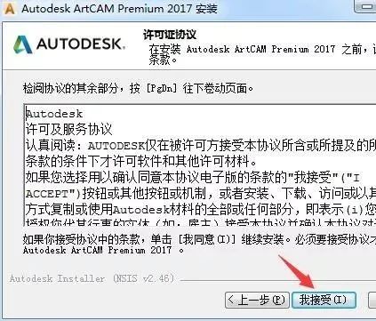 ArtCAM 2017 软件下载及安装教程-5