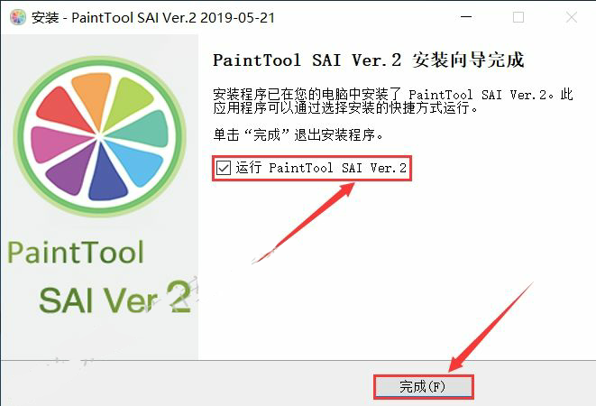 SAI 2.0 中文版 软件下载附安装教程-12