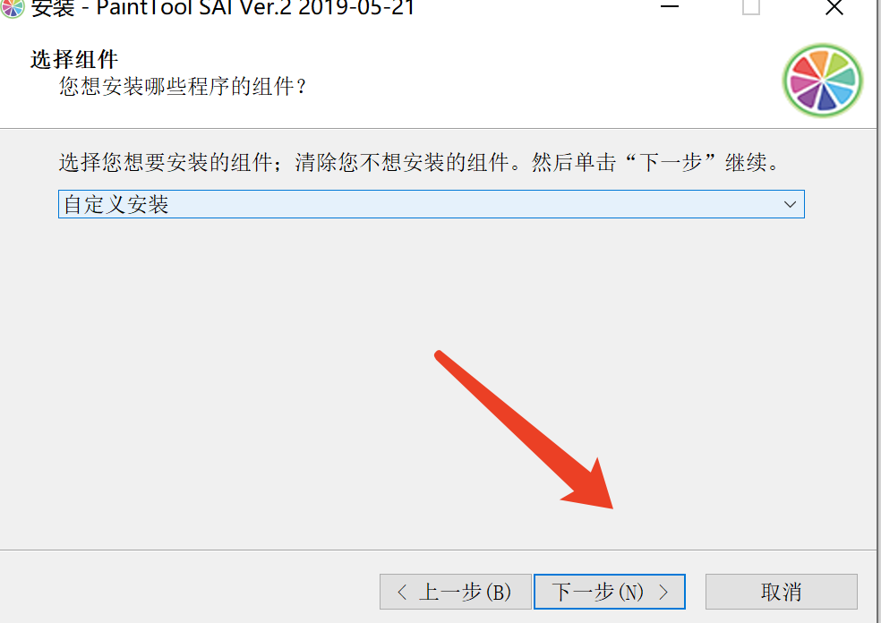 SAI 2.0 中文版 软件下载附安装教程-8