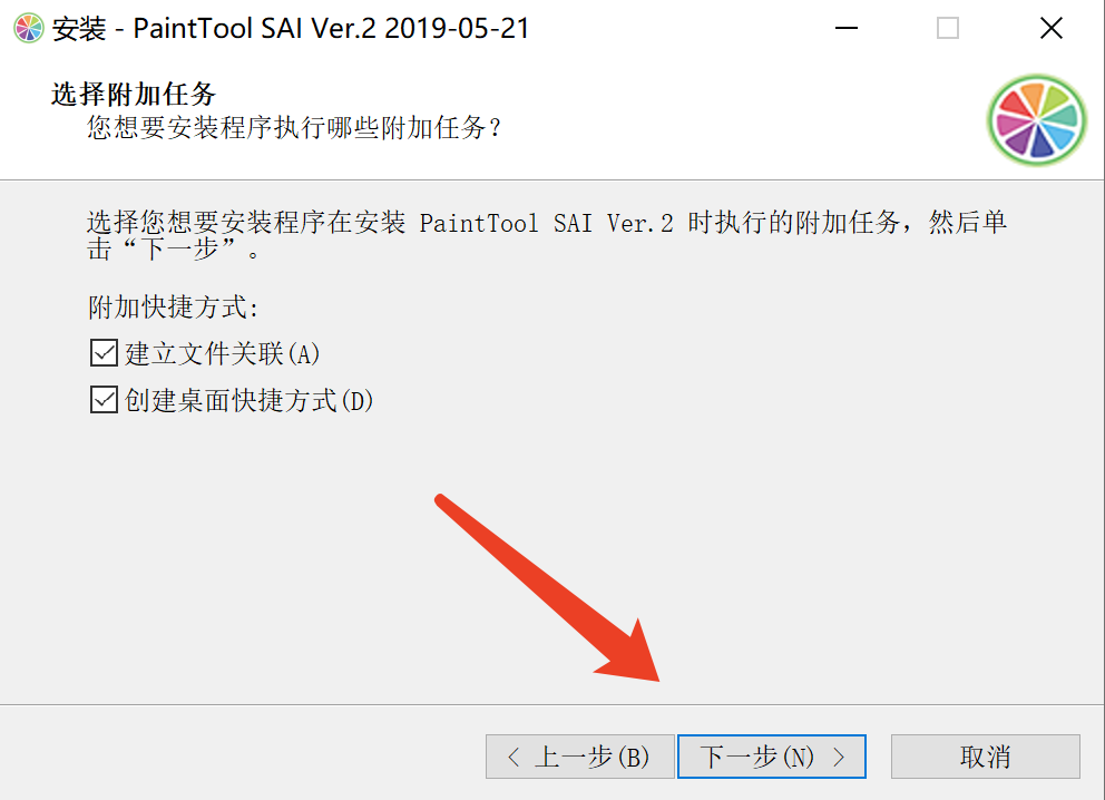 SAI 2.0 中文版 软件下载附安装教程-9