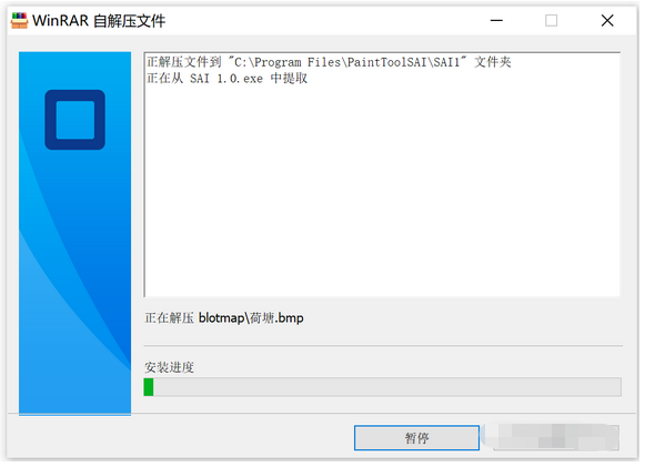 PaintTool SAI 1.0 中文版 软件下载附安装教程-6