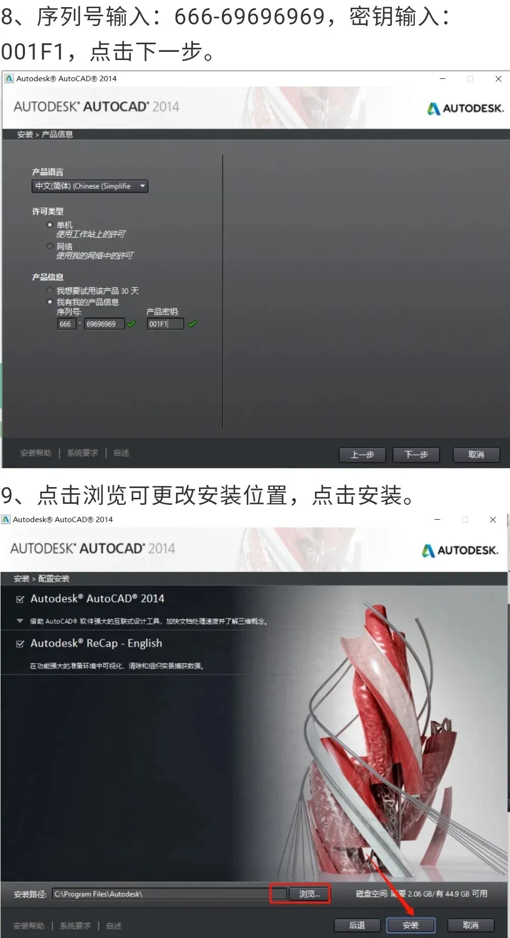 AutoCAD 2014下载安装教程(附安装包)-4
