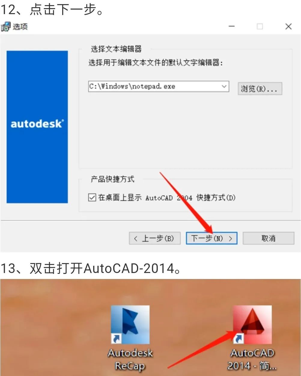 AutoCAD 2014下载安装教程(附安装包)-6
