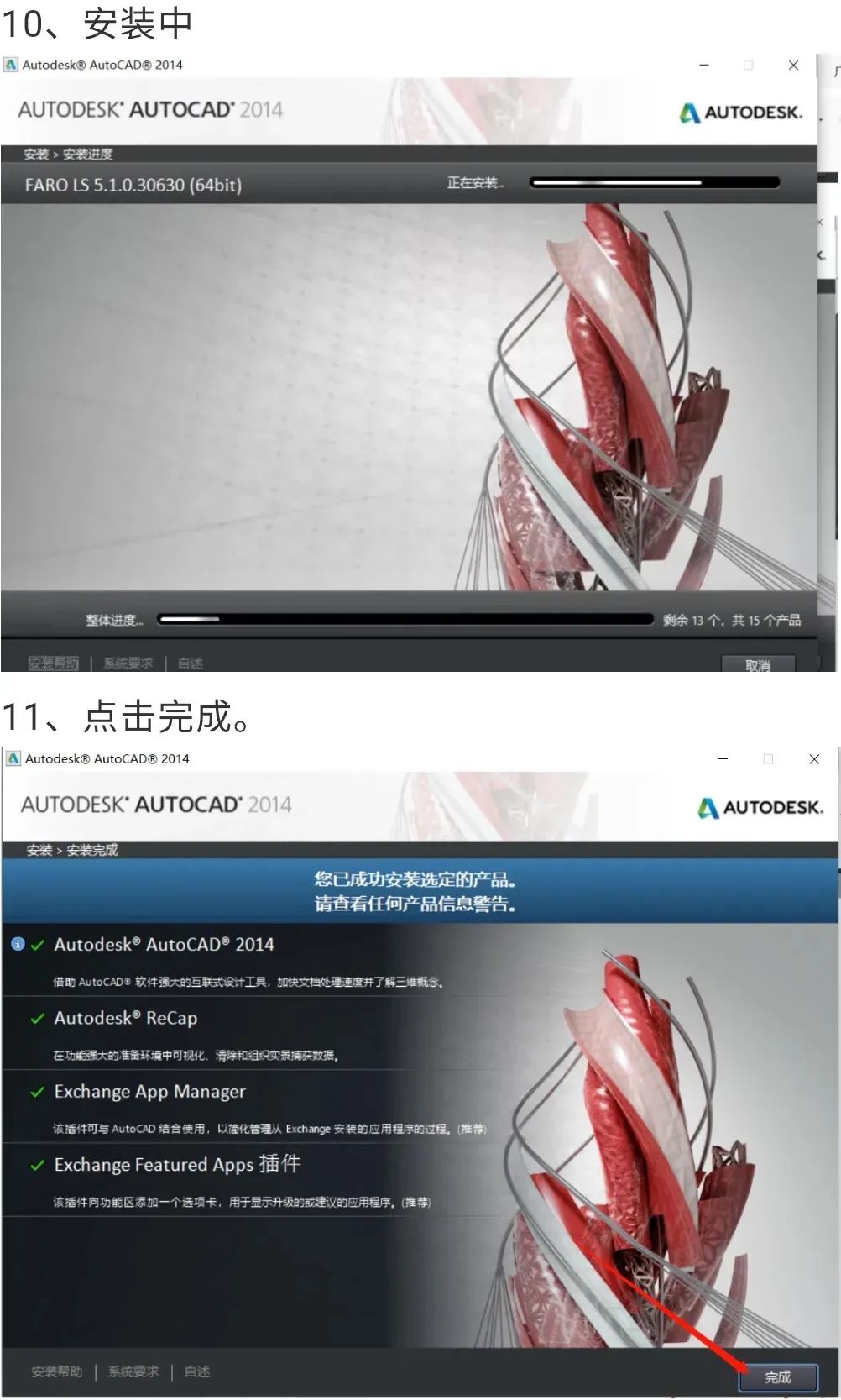 AutoCAD 2014下载安装教程(附安装包)-5