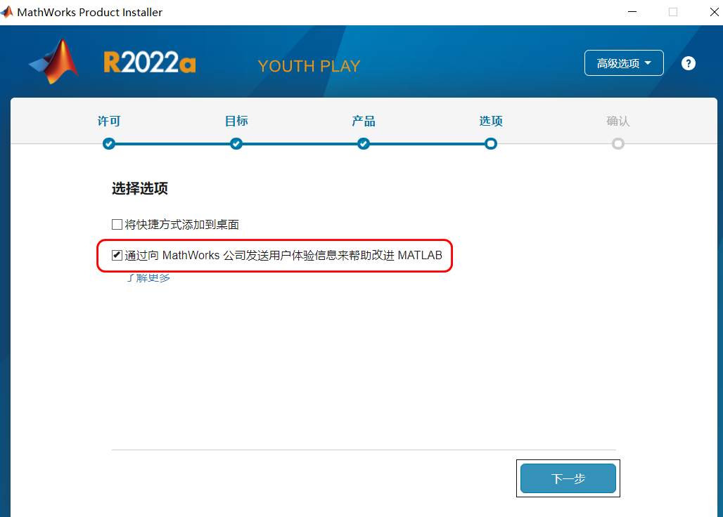 最新MATLAB R2022a for Windows 中文破解版下载！安装教程-9