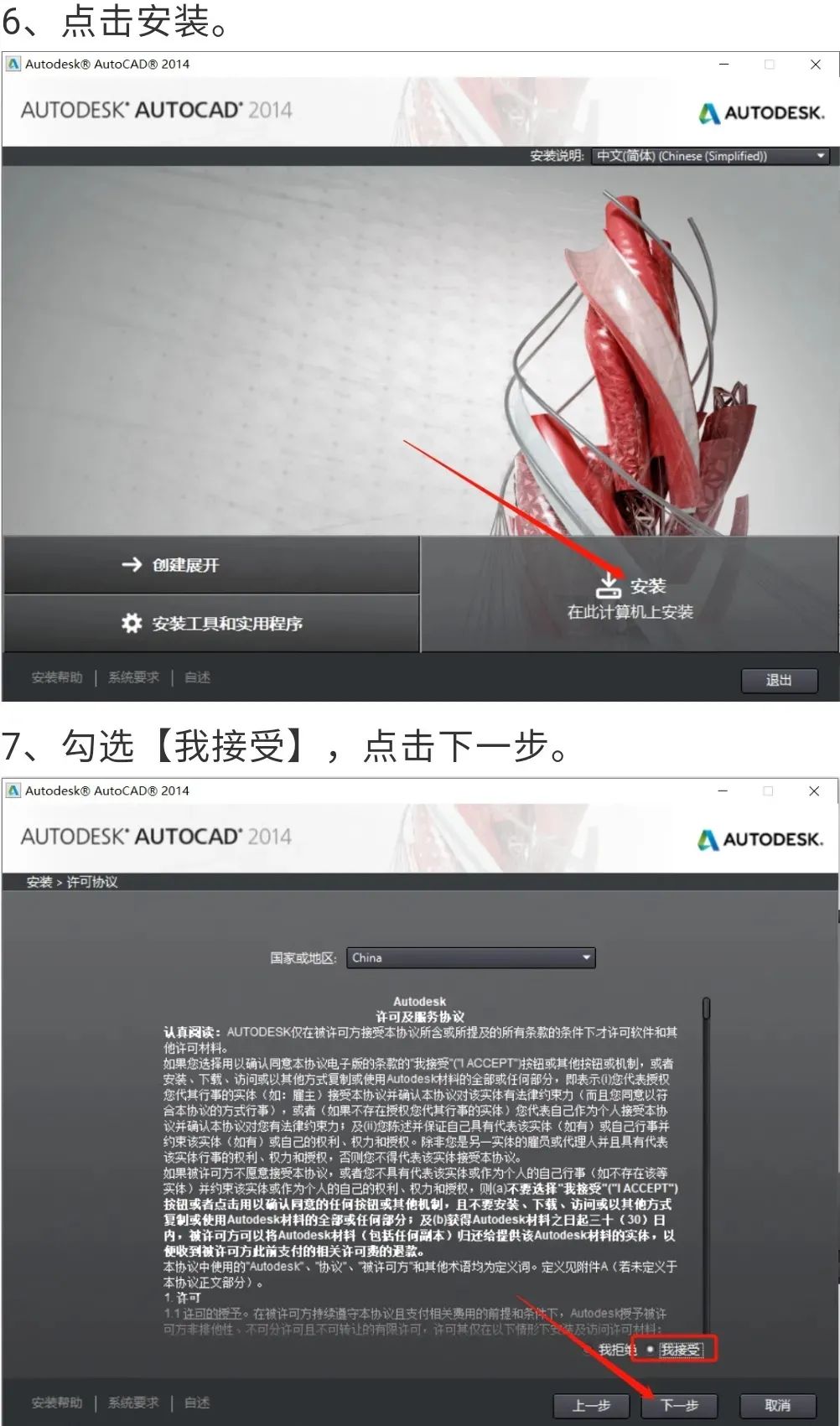 AutoCAD 2014下载安装教程(附安装包)-3