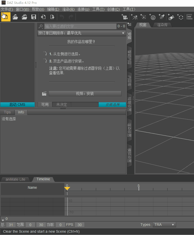 DAZ 3D Studio通用汉化补丁下载（附汉化教程）-8