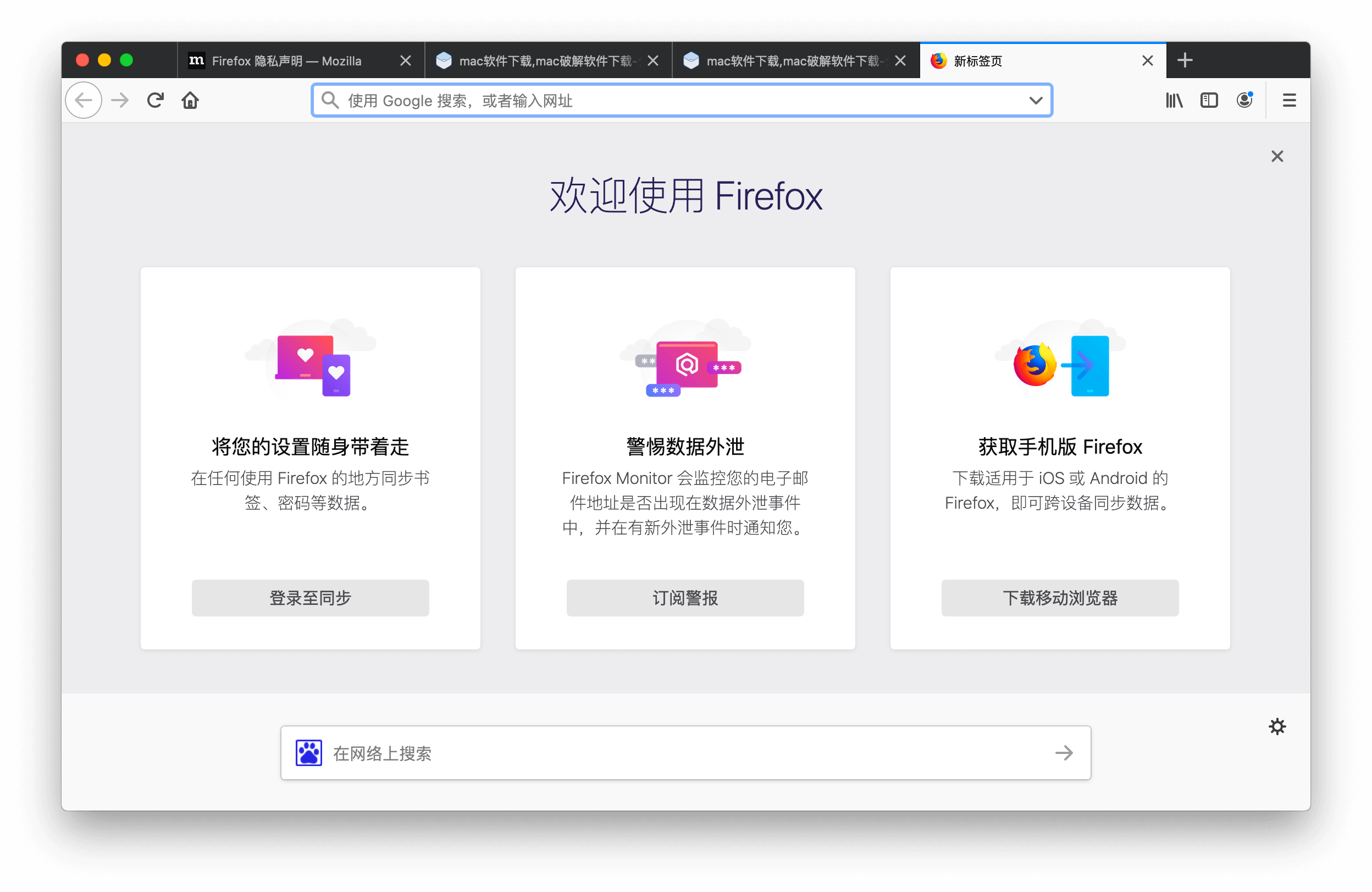 Firefox for mac 110.0.1中文版