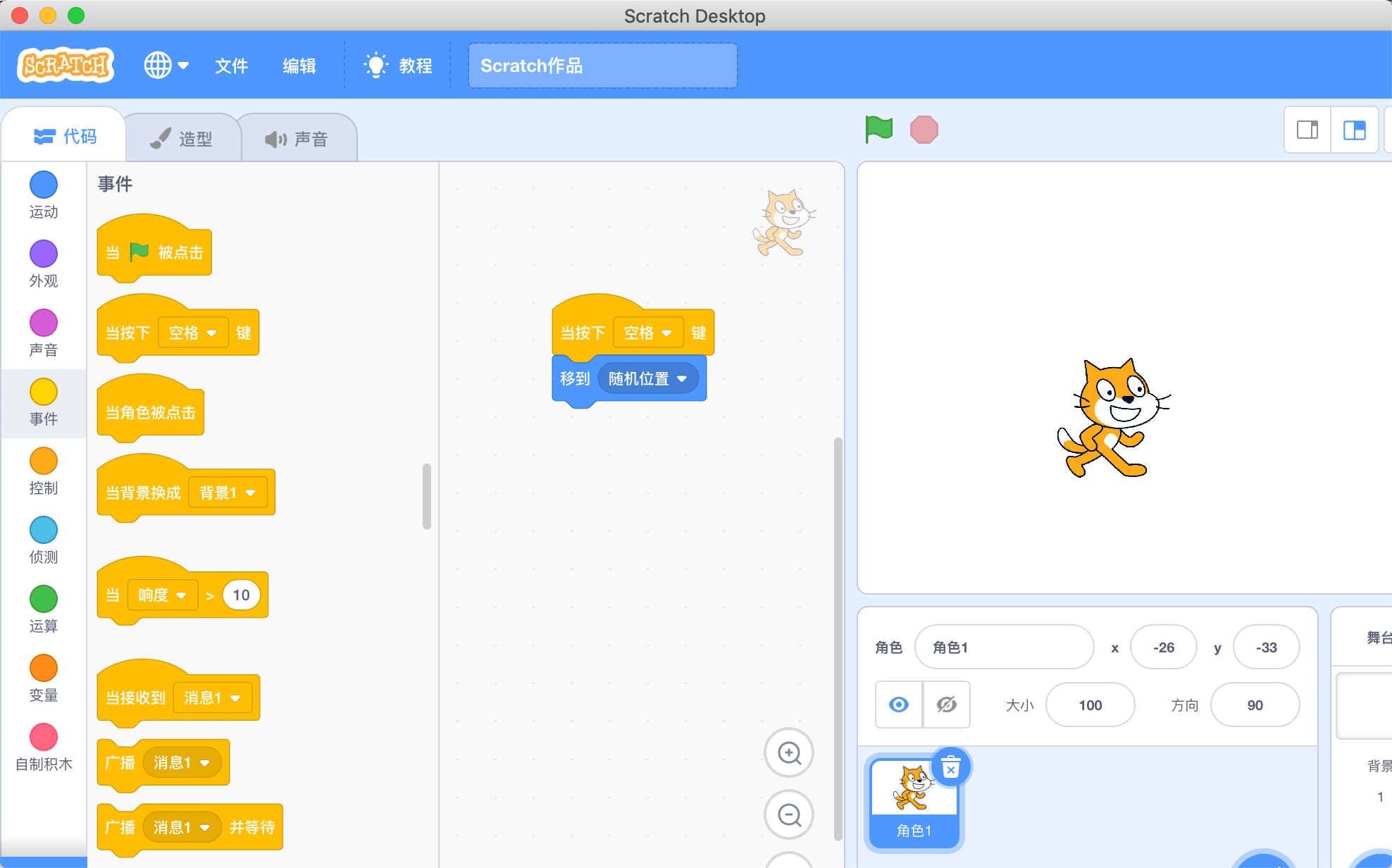Scratch for mac 3.29.1中文版