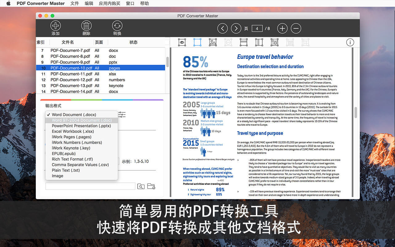PDF转换大师 6.2.1中文版