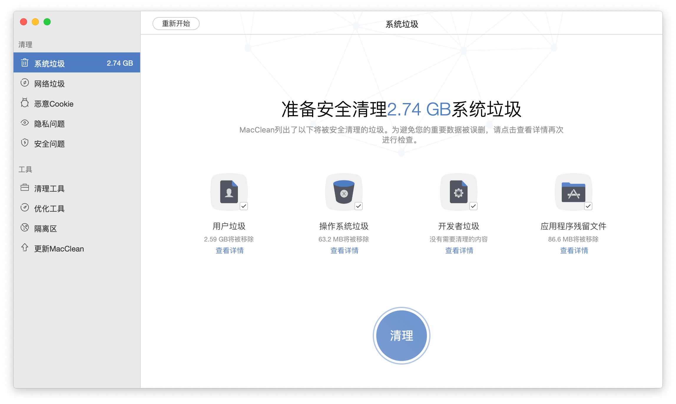 MacClean 3.6.0中文版