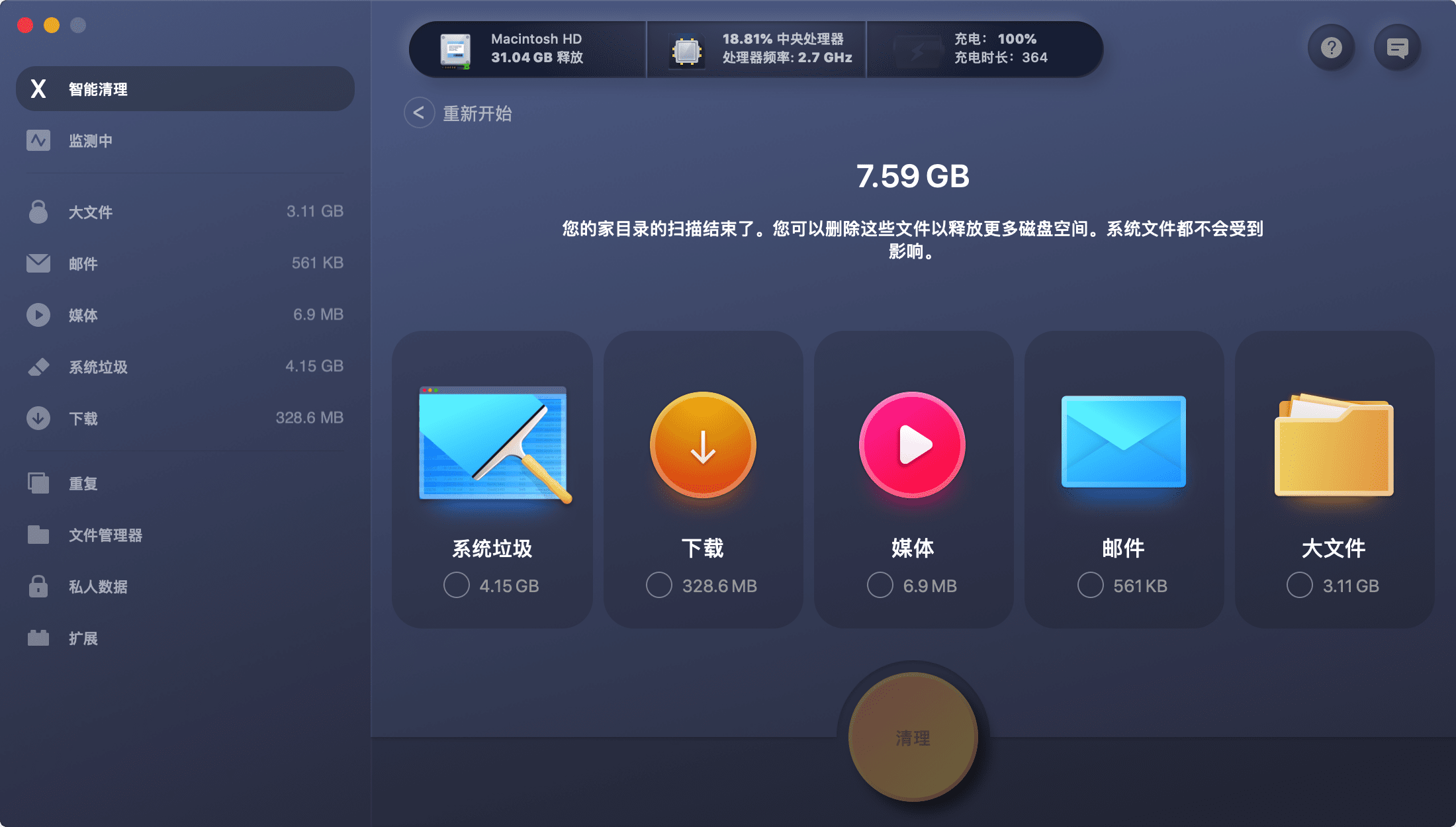 MaCleaner X 14.5.0 mac版下载 mac系统清理软件