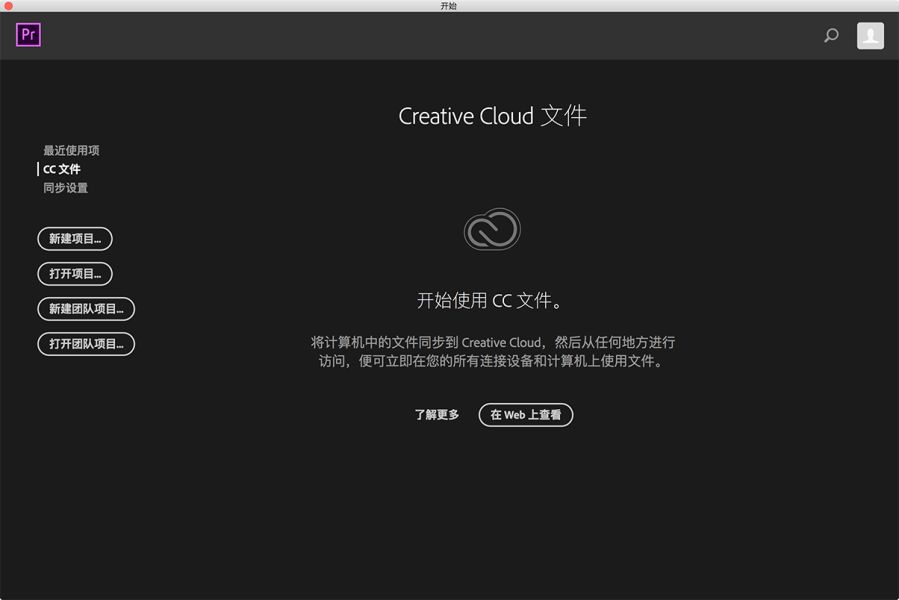 Adobe Premiere Pro CC for mac 13.1.4中文版