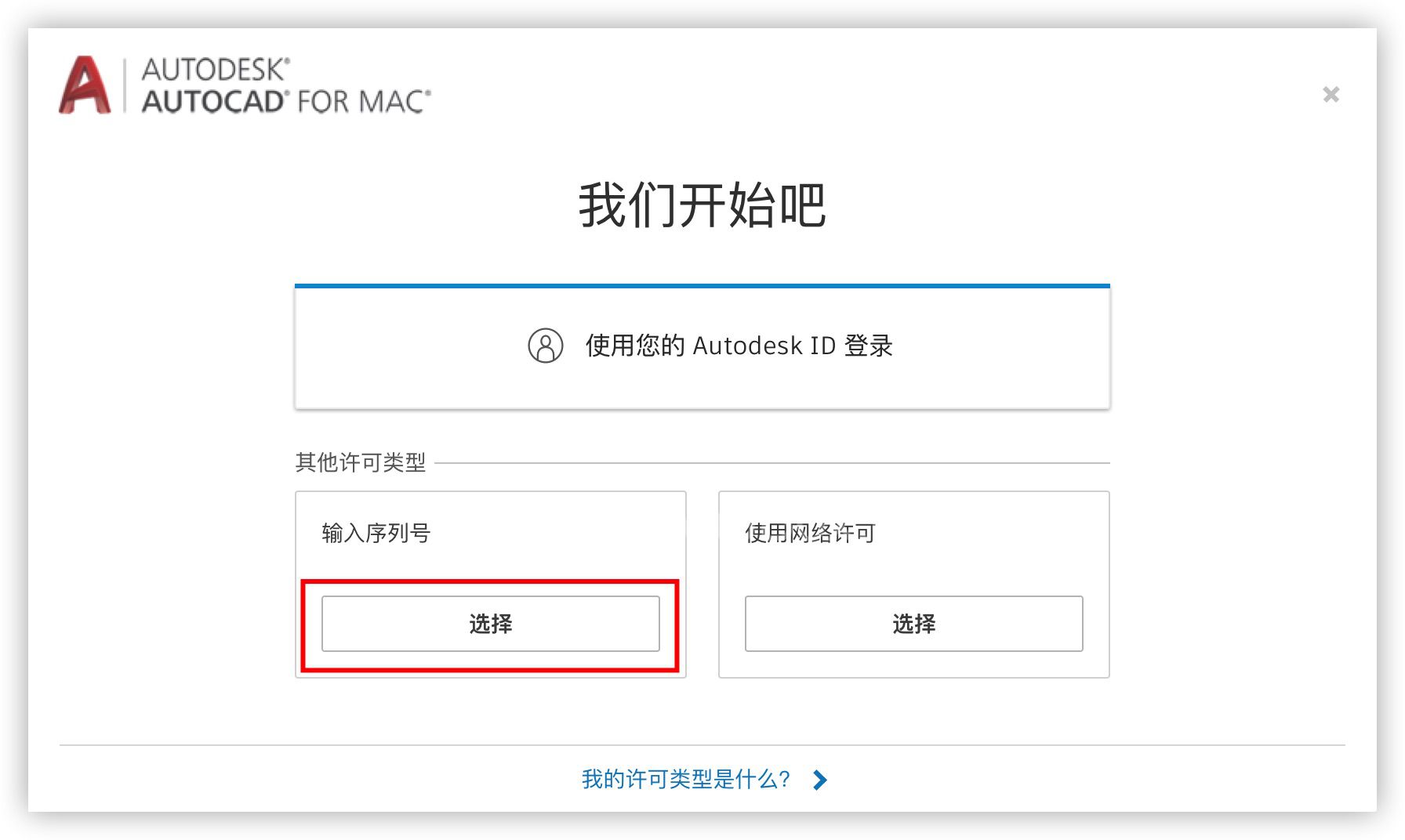 AutoCAD 2021 for mac安装说明 