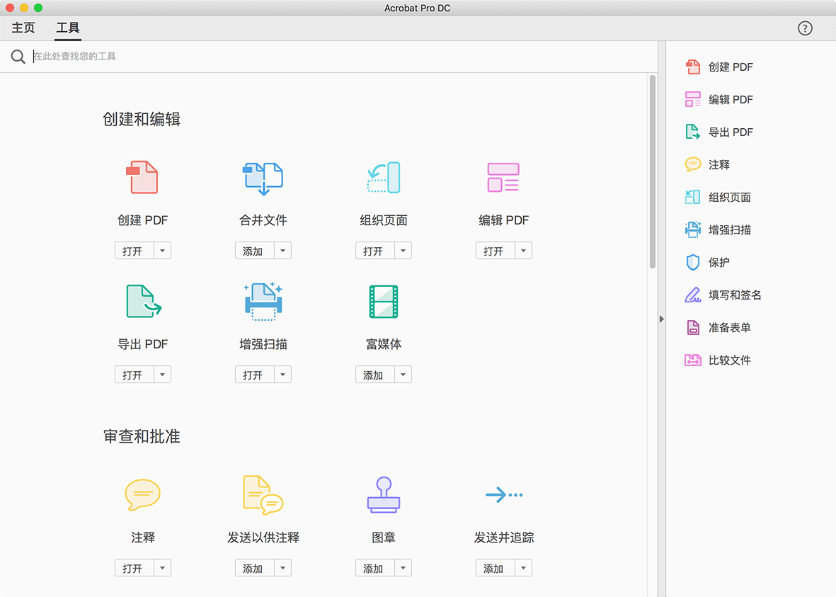 Adobe Acrobat Pro DC for mac 2022.002.20191中文版