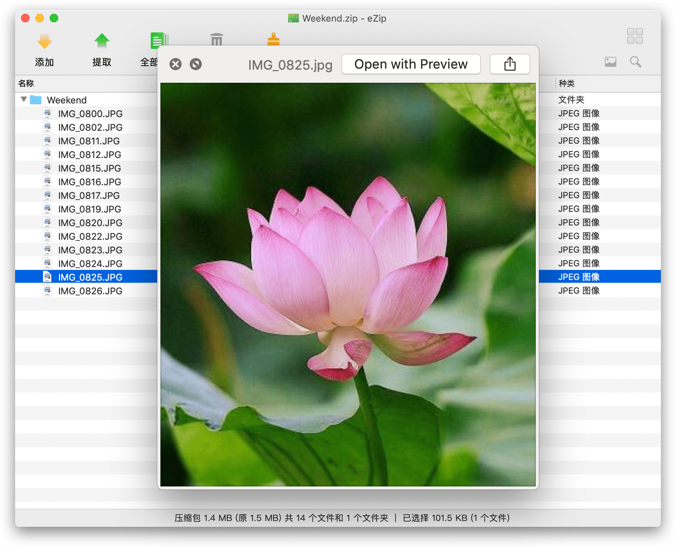 MacZip 2.3 免费开源的压缩解压软件插图3