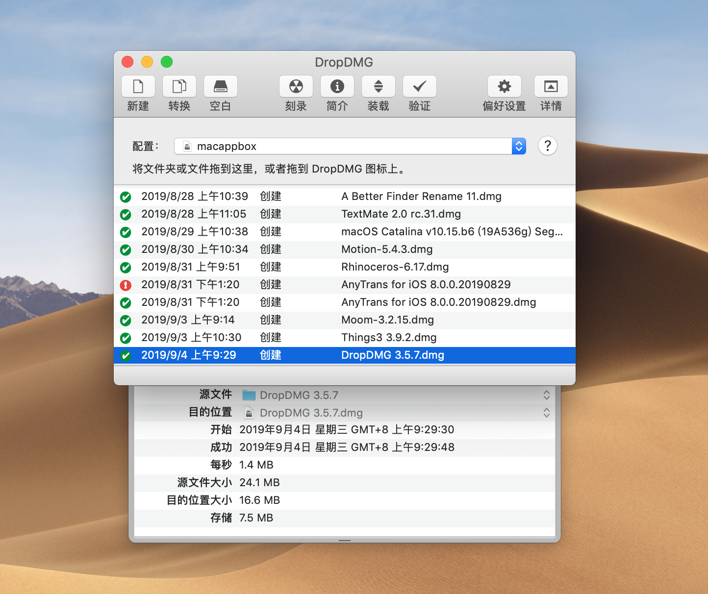 DropDMG 3.6.5中文版