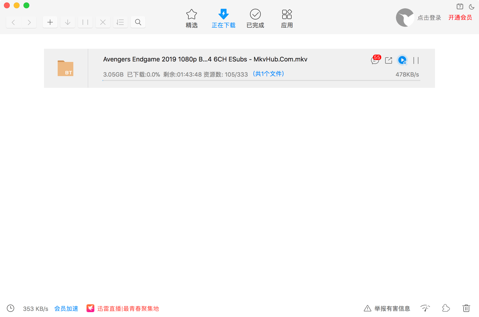 迅雷破解版 for mac 666中文版