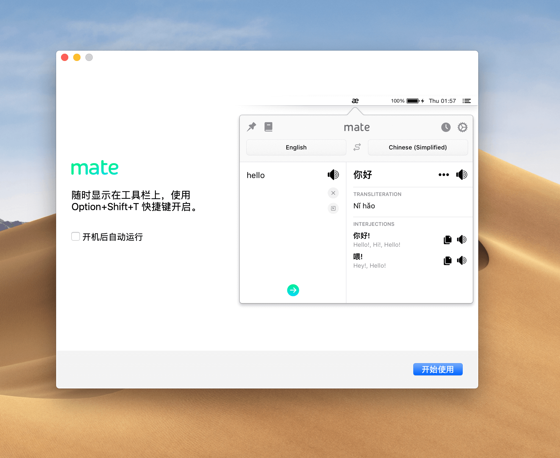 Mate Translate 8.1.8中文版