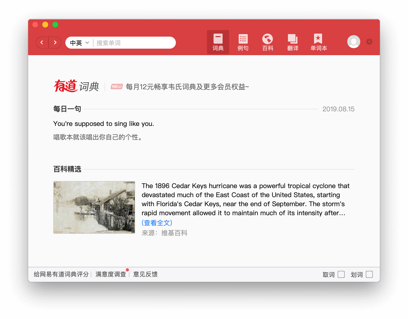 有道词典 for mac 2.5.0中文版