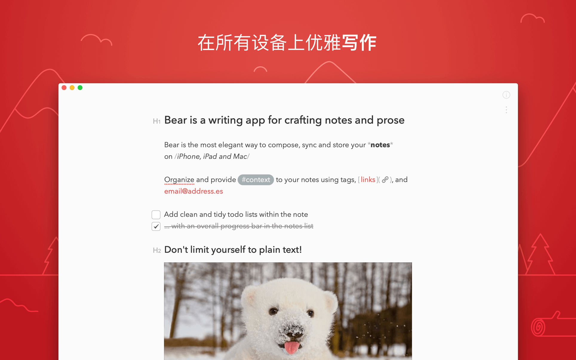Bear熊掌记 1.7中文版