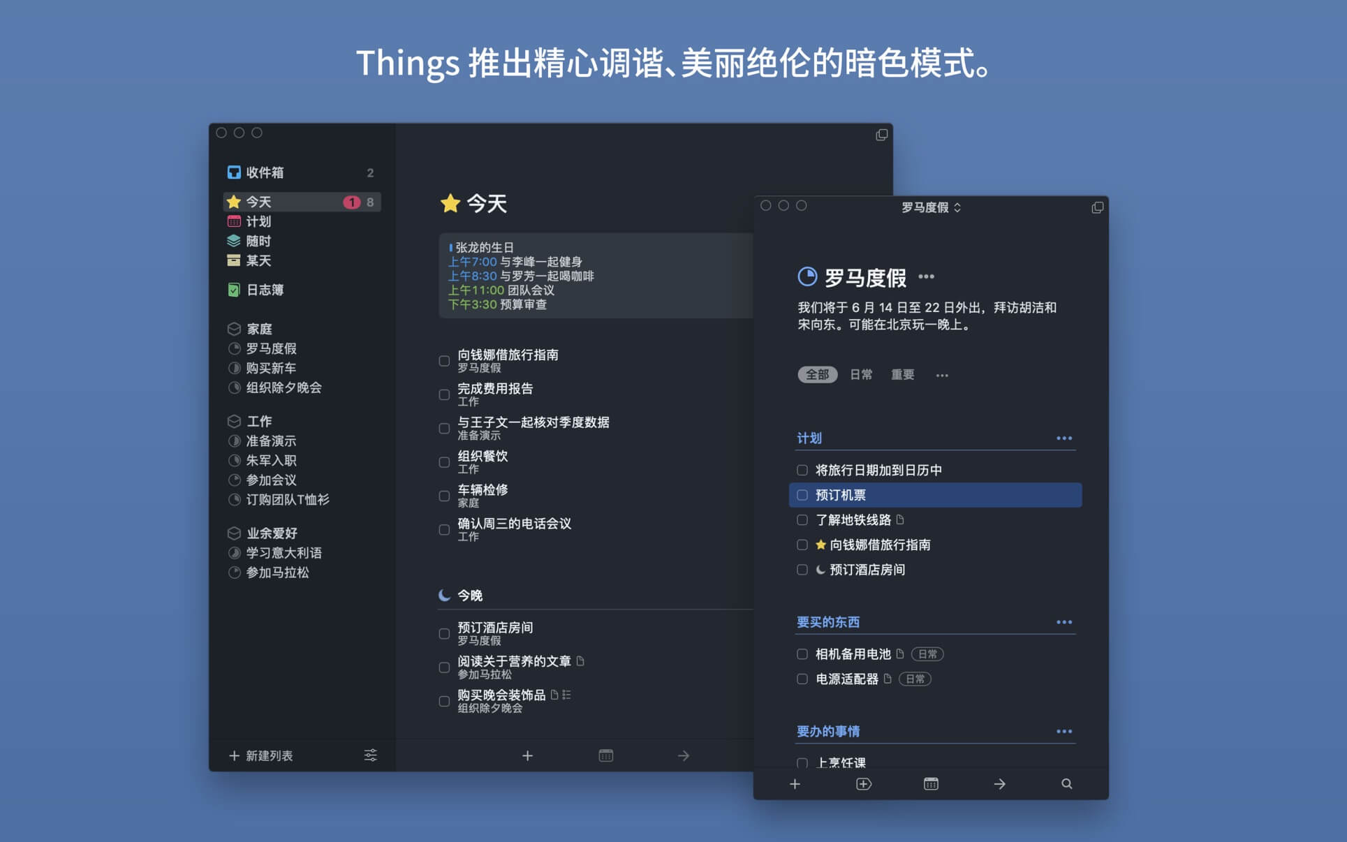 Things 3.17.3中文版