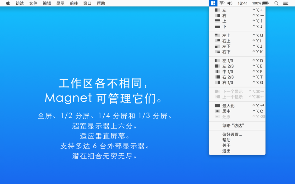 Magnet Pro 2.11.0中文版