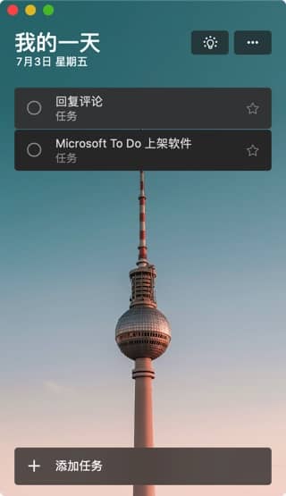 Microsoft To-Do for mac简洁模式 
