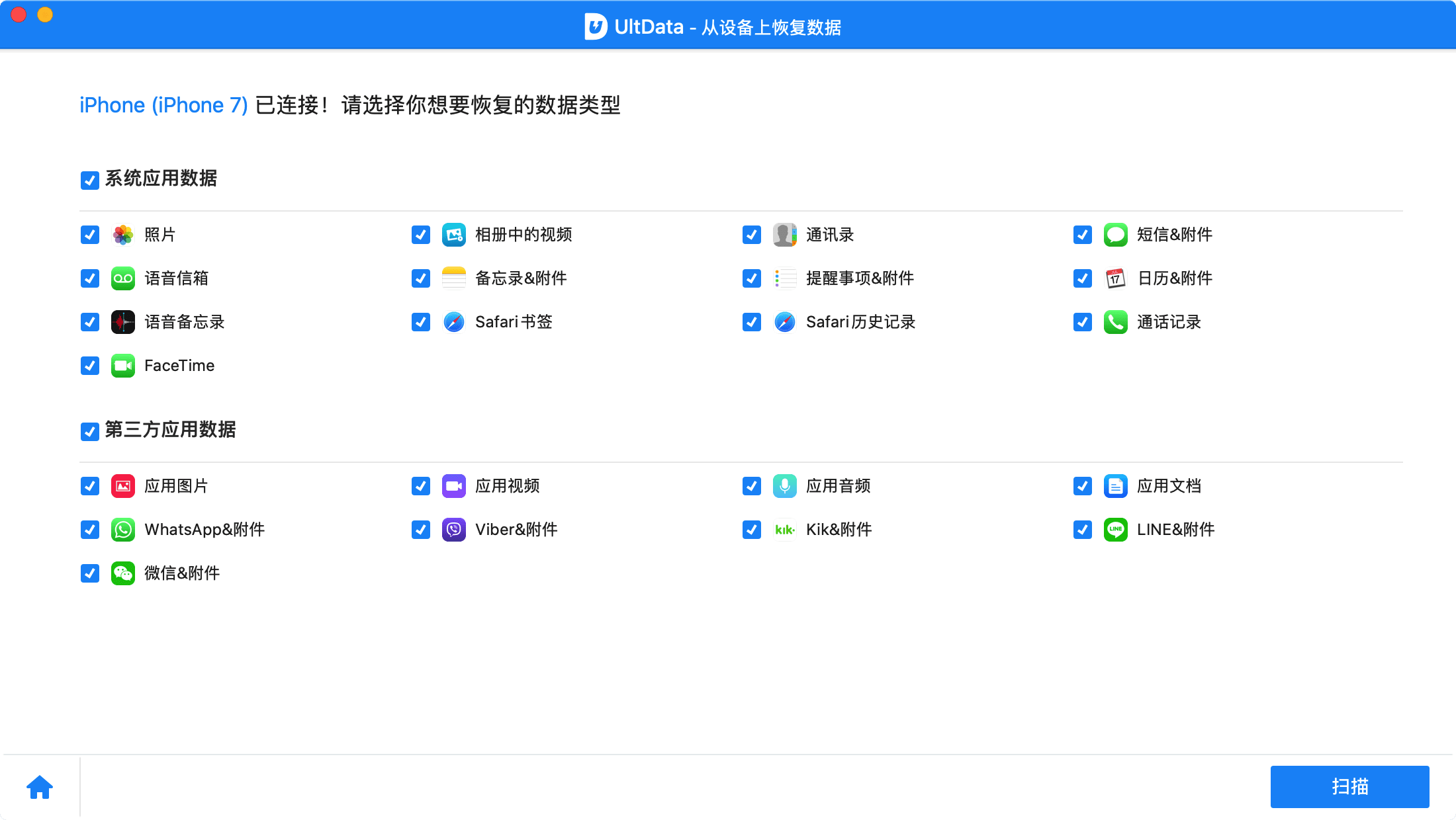 UltData 9.4.0mac破解版 iPhone数据恢复软件