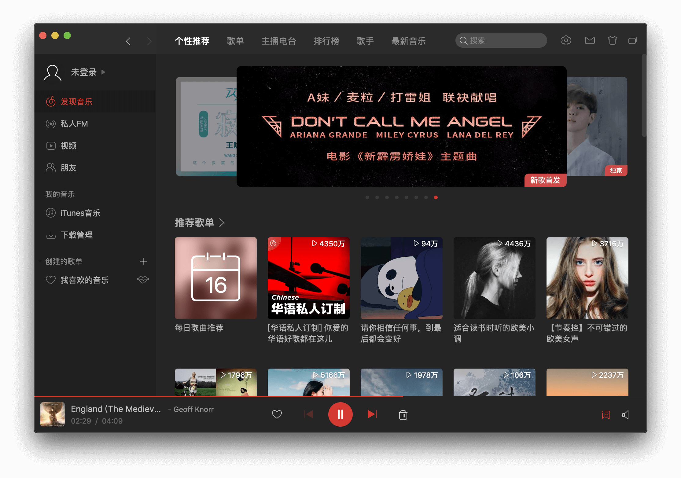 网易云音乐 for mac 2.3.6中文版