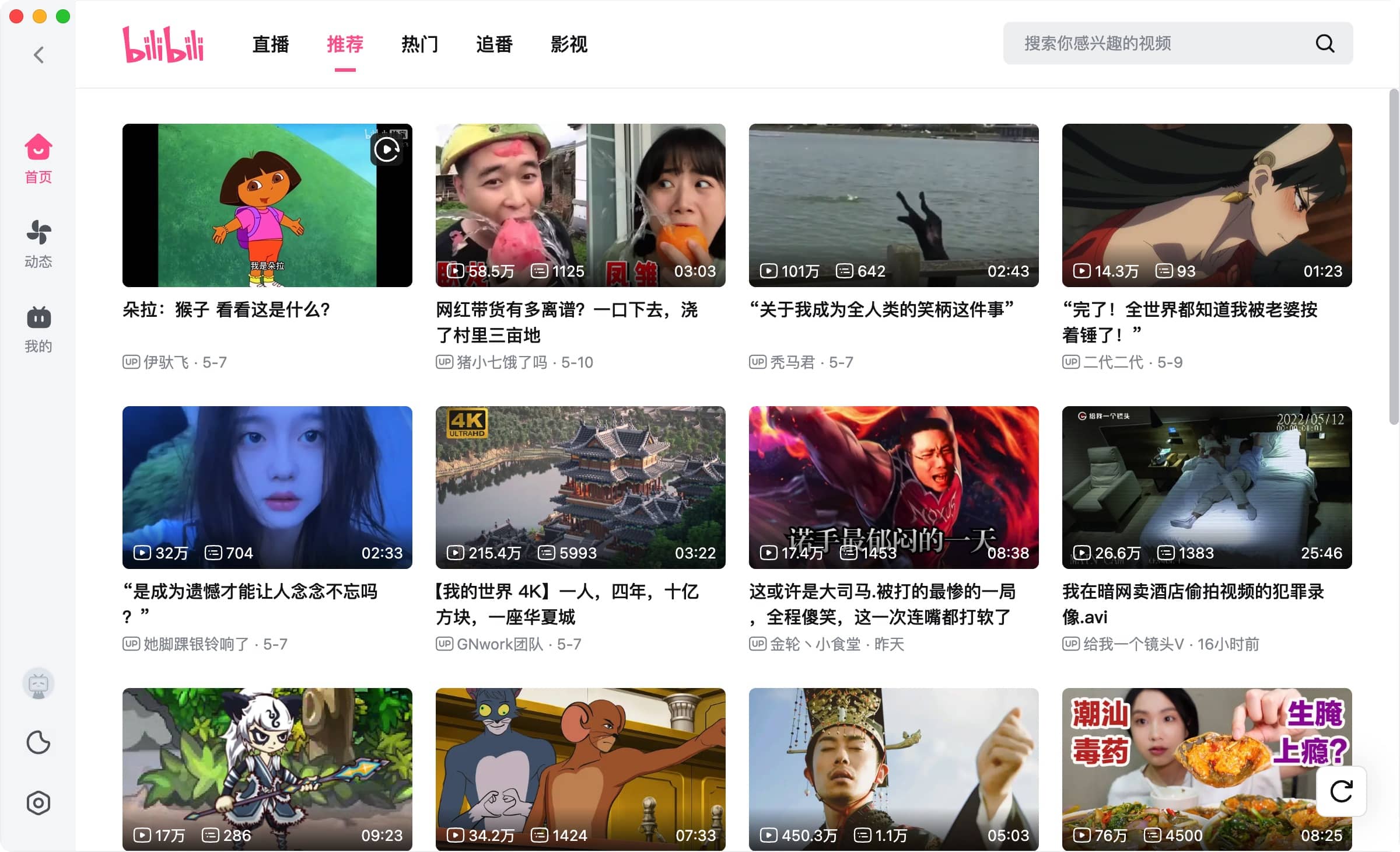 哔哩哔哩 for mac 1.6.1 中文版 Bilibili官方客户端