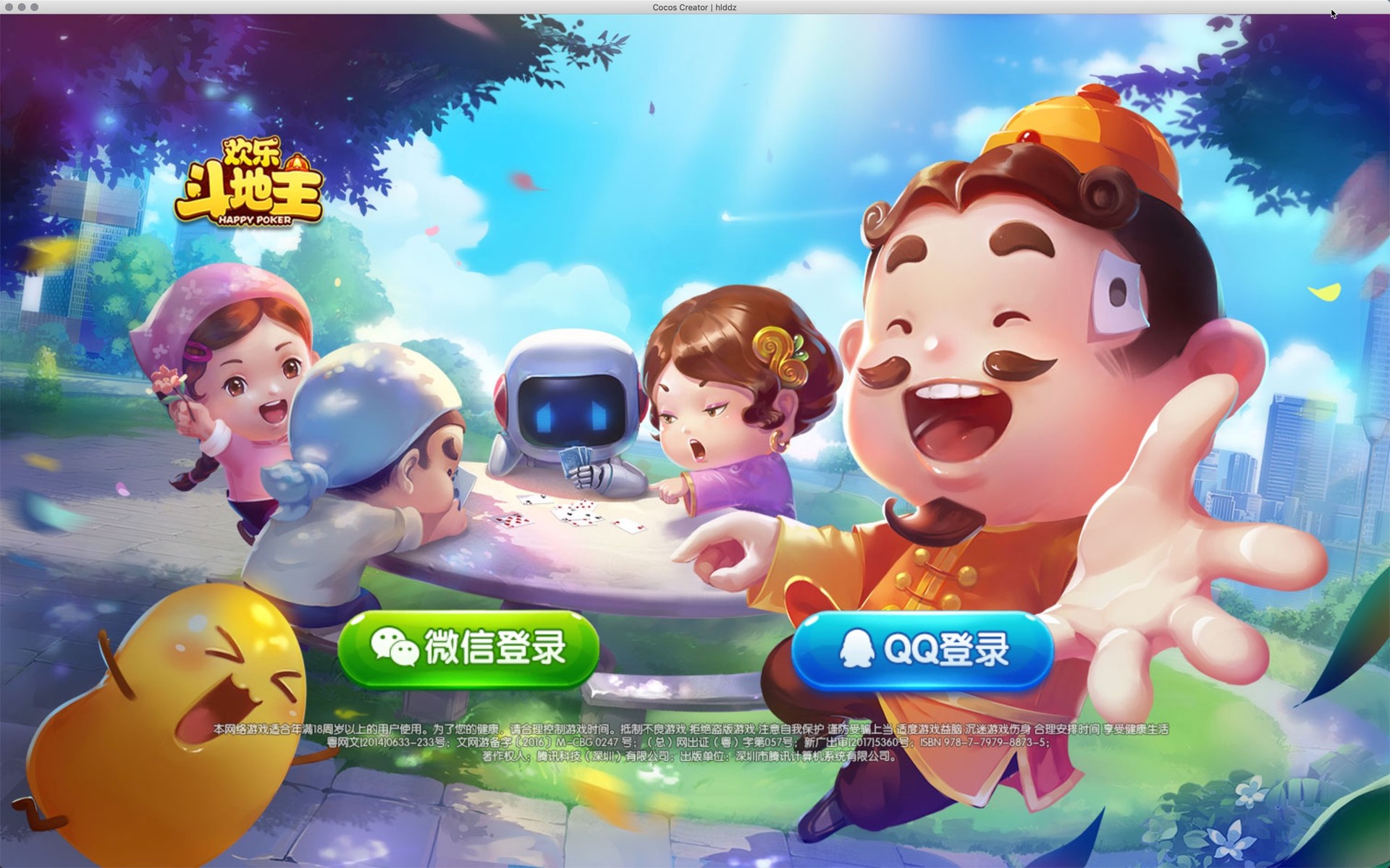 欢乐斗地主 for mac 1.0.5中文版