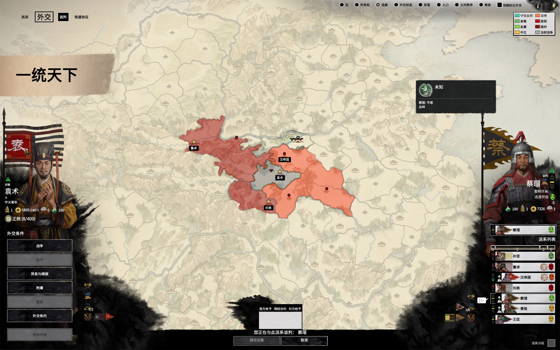全面战争：三国 Total War: Three Kingdoms for mac 1.7.1中文版