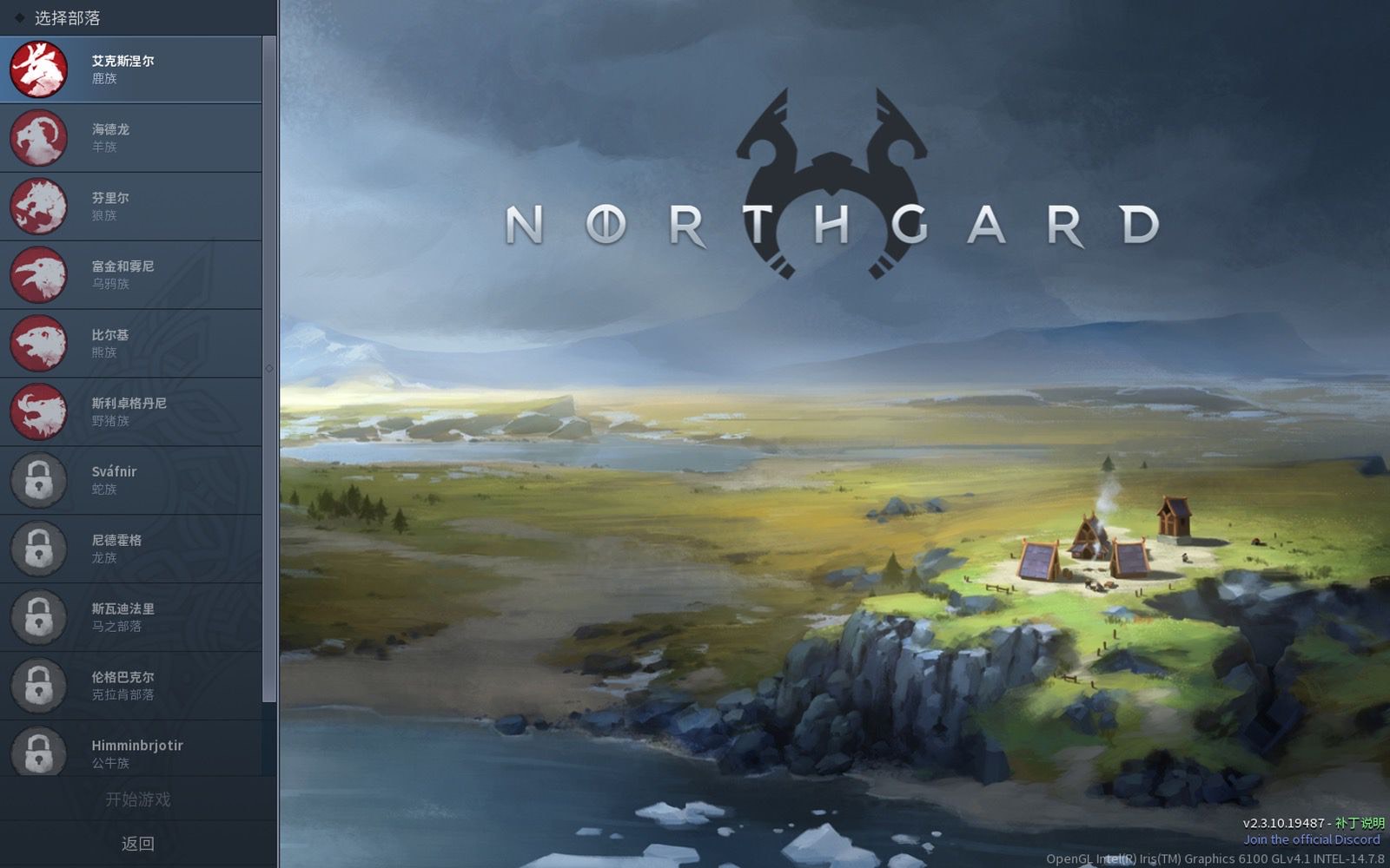 北境之地 Northgard mac版