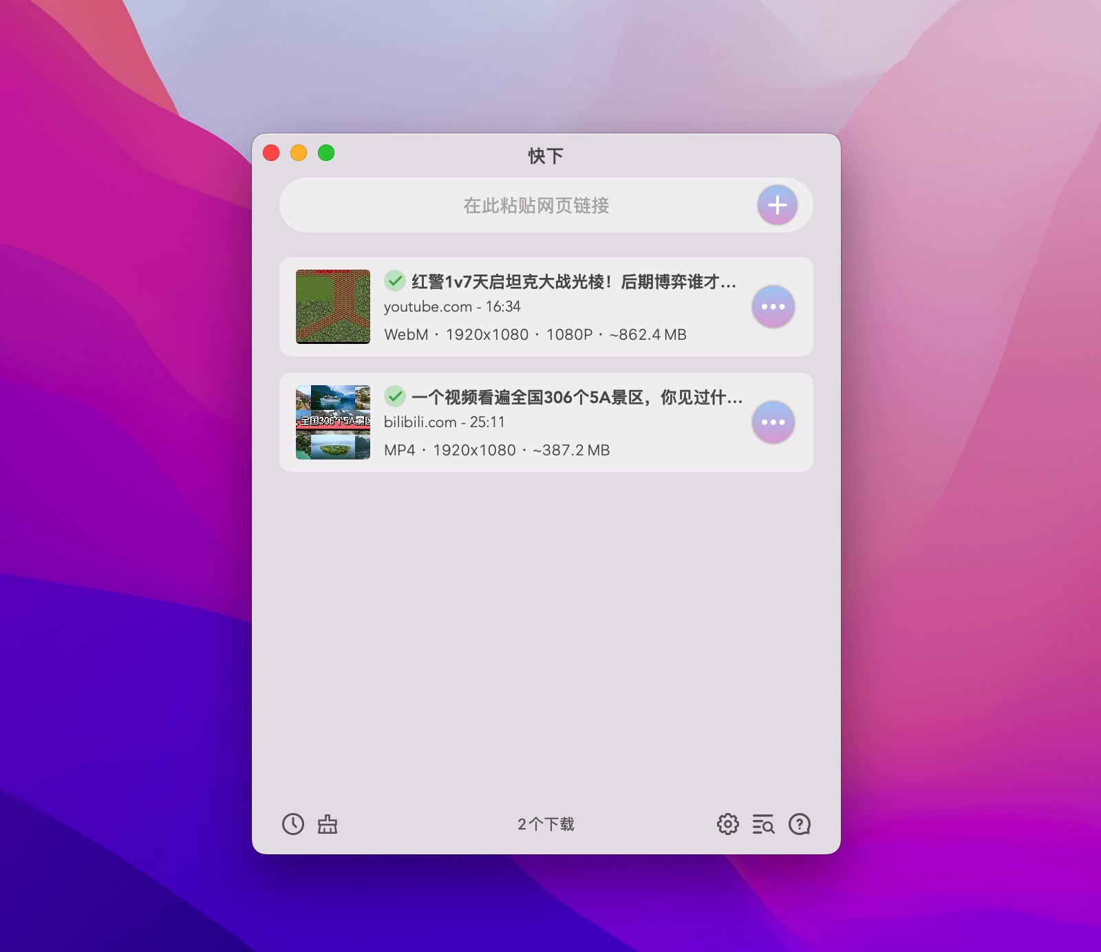 快下（Vdown） 1.0.2 macOS在线视频下载工具