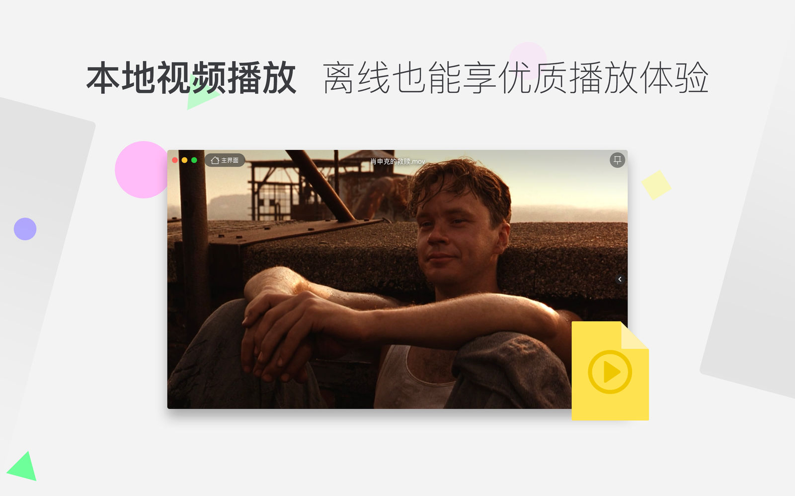 腾讯视频 for mac 2.63.0.53547中文版