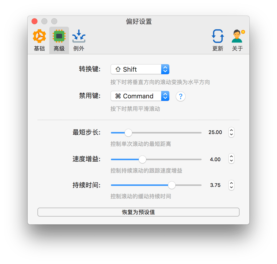 MOS 3.4.1 中文版 让鼠标滚动更平滑