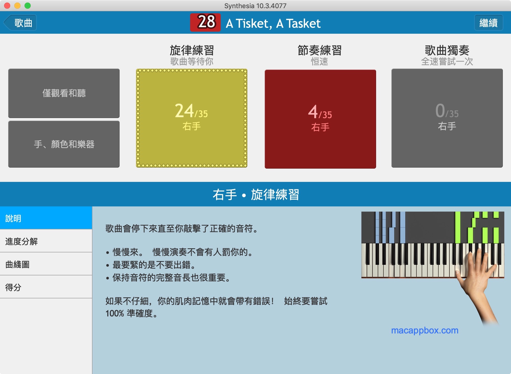Synthesia for mac多个练习模式 
