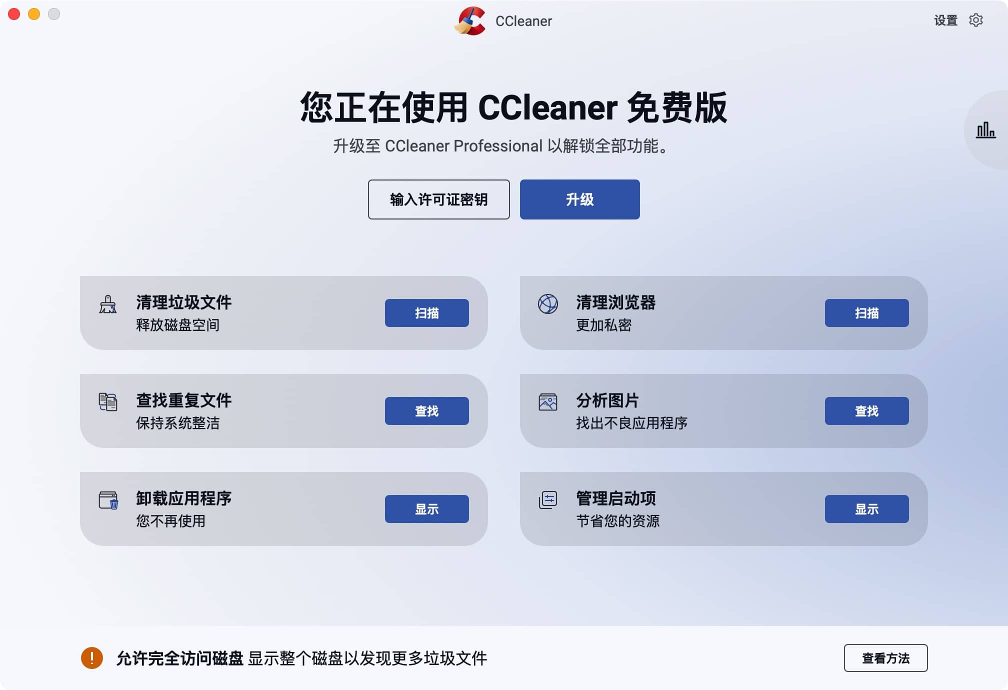 CCleaner 2.7 macOS 系统清理软件卸载工具