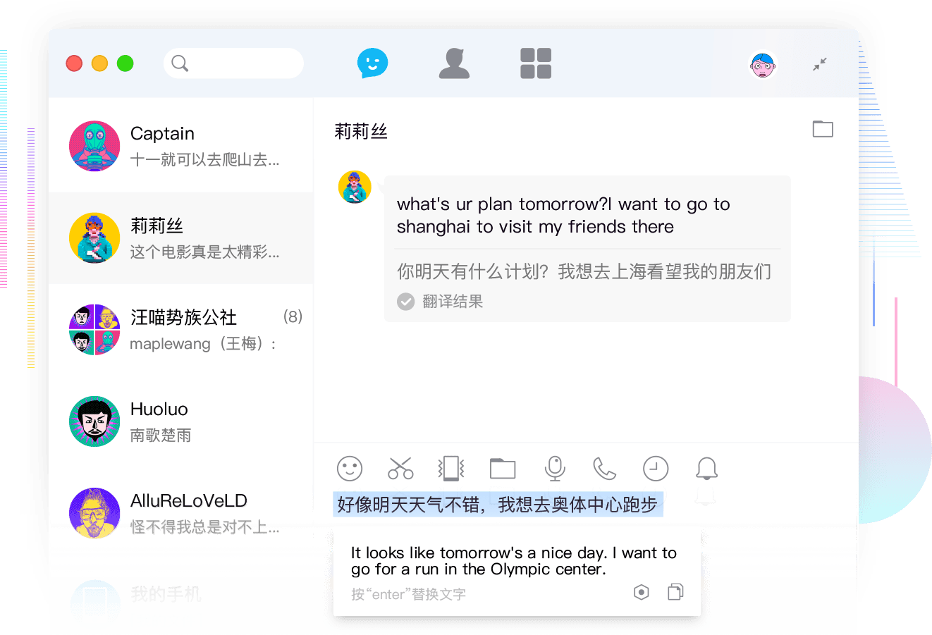 腾讯QQ for mac 6.9.6.8827中文版