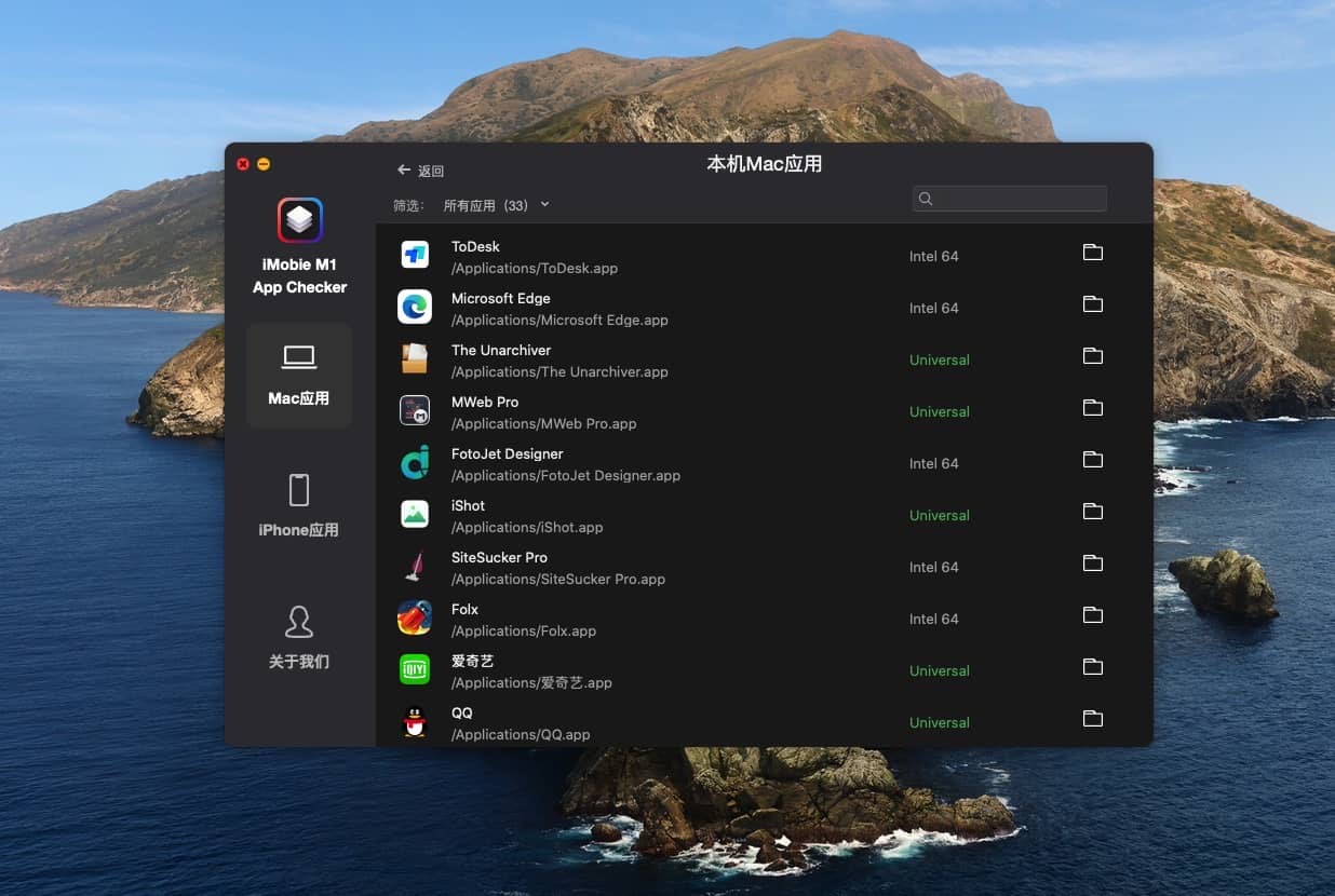 iMobie M1 App Checker 1.1.1 mac软件M1芯片兼容检测