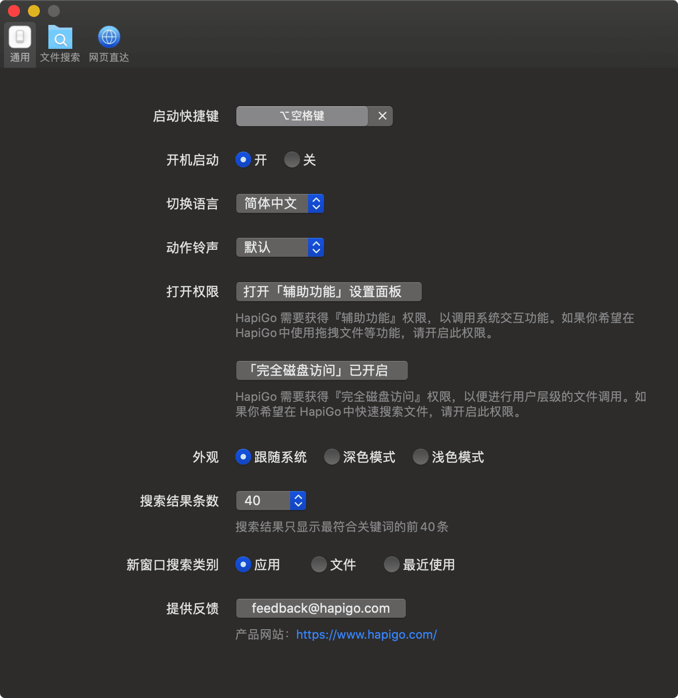 HapiGo 2.8.1 mac版下载 mac文件启动