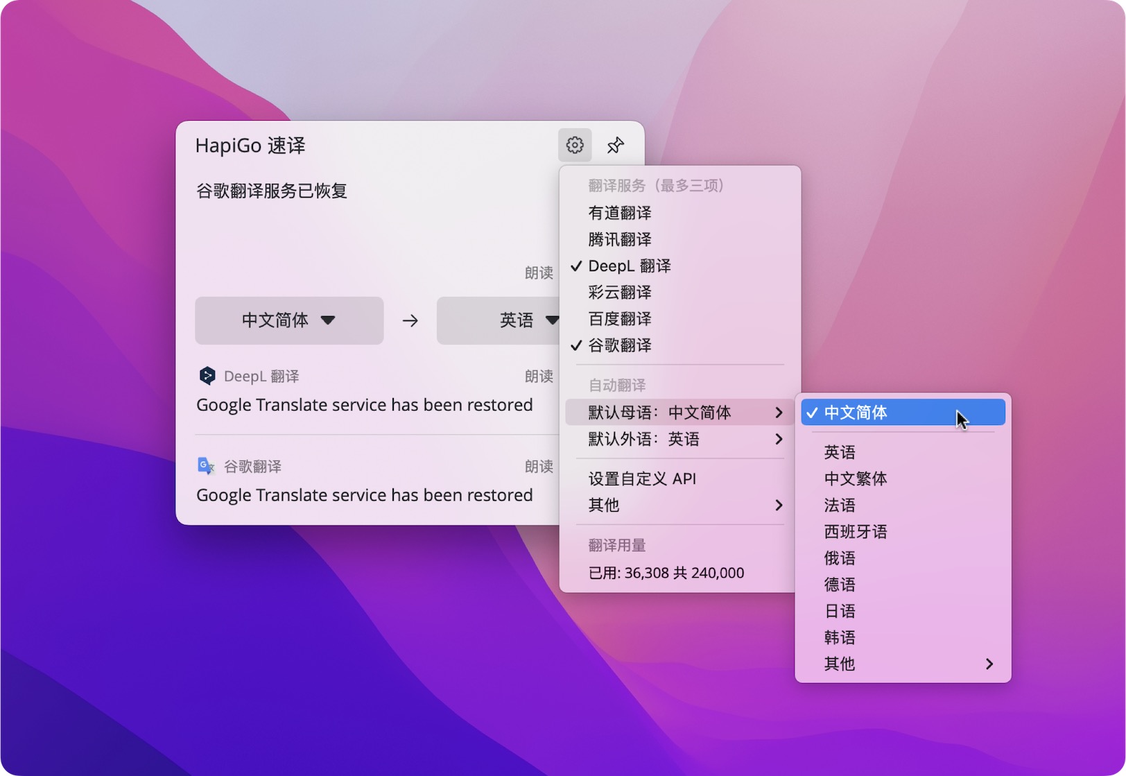 HapiGo 2.8.1 mac版下载 mac文件启动