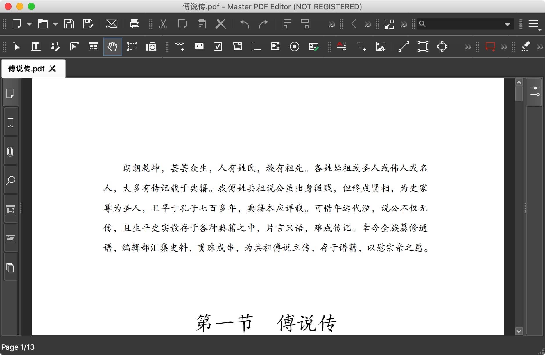 Master PDF Editor 5.7 pdf工具箱