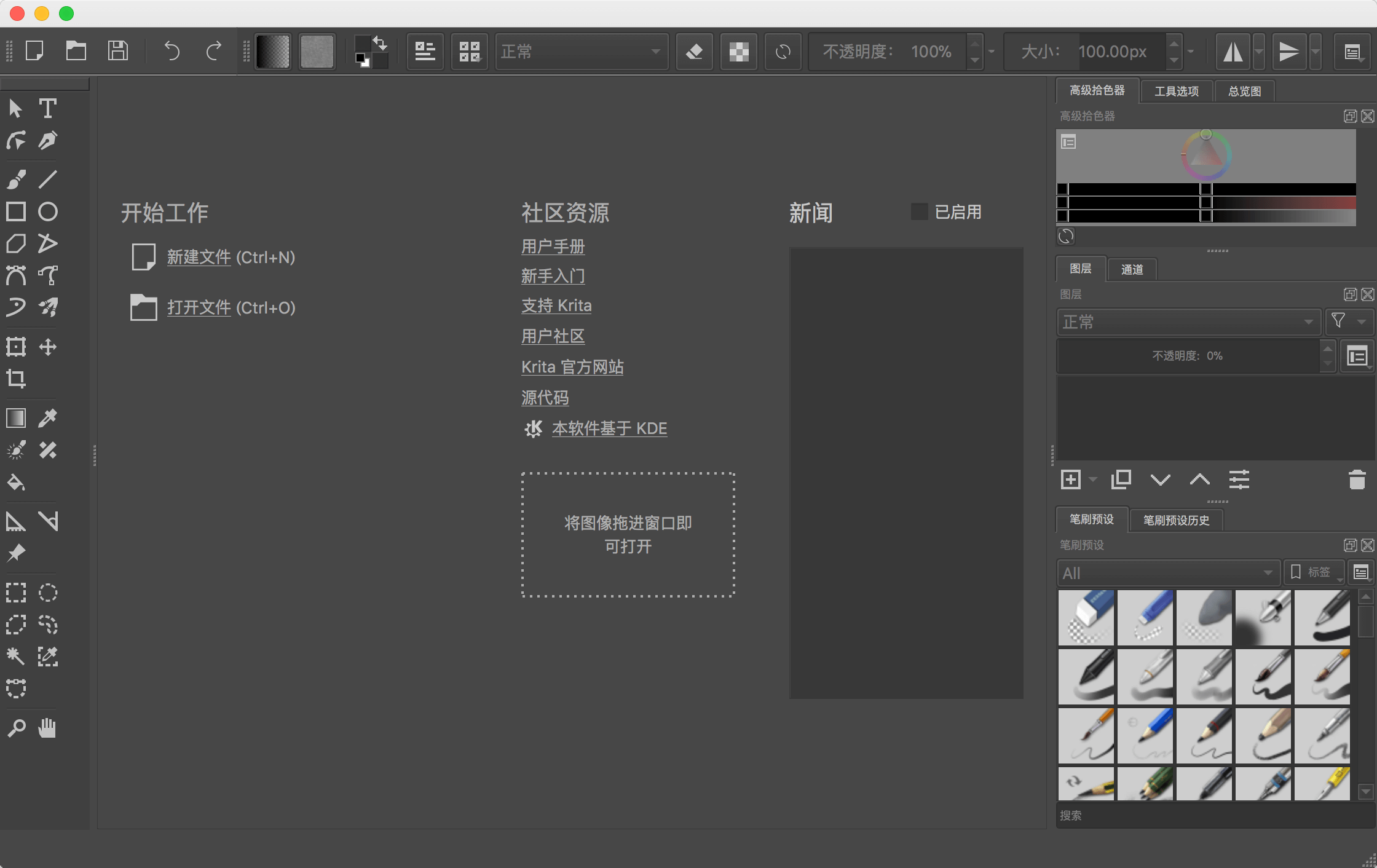 krita for mac 5.1.5中文版
