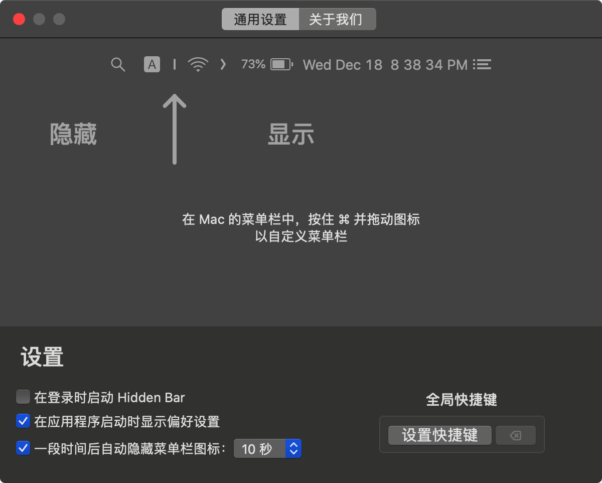 Hidden Bar mac版下载Hidden Bar 1.6中文版 mac菜单栏管理