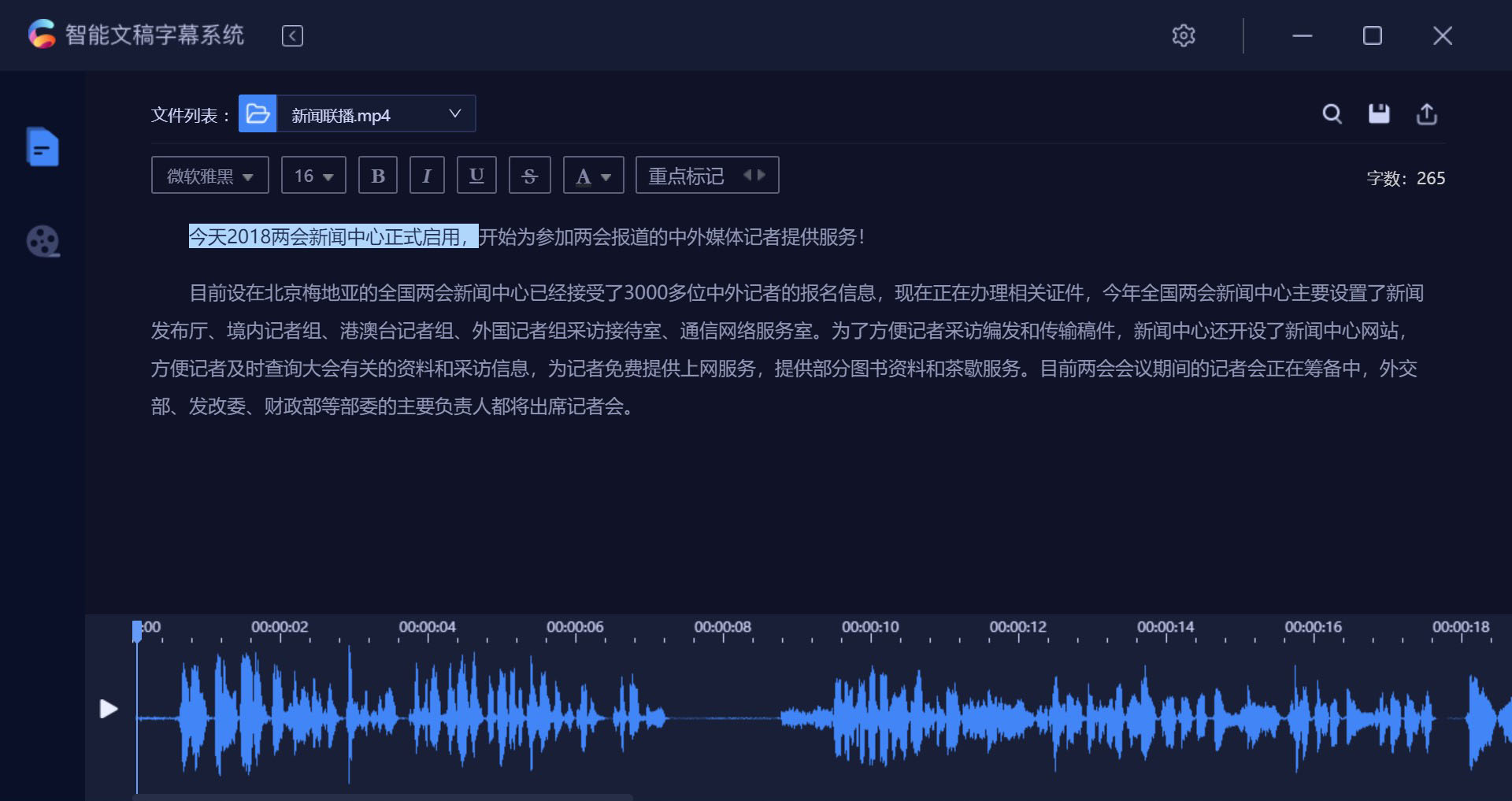 智能文稿字幕系统 for mac 1.0.4中文版