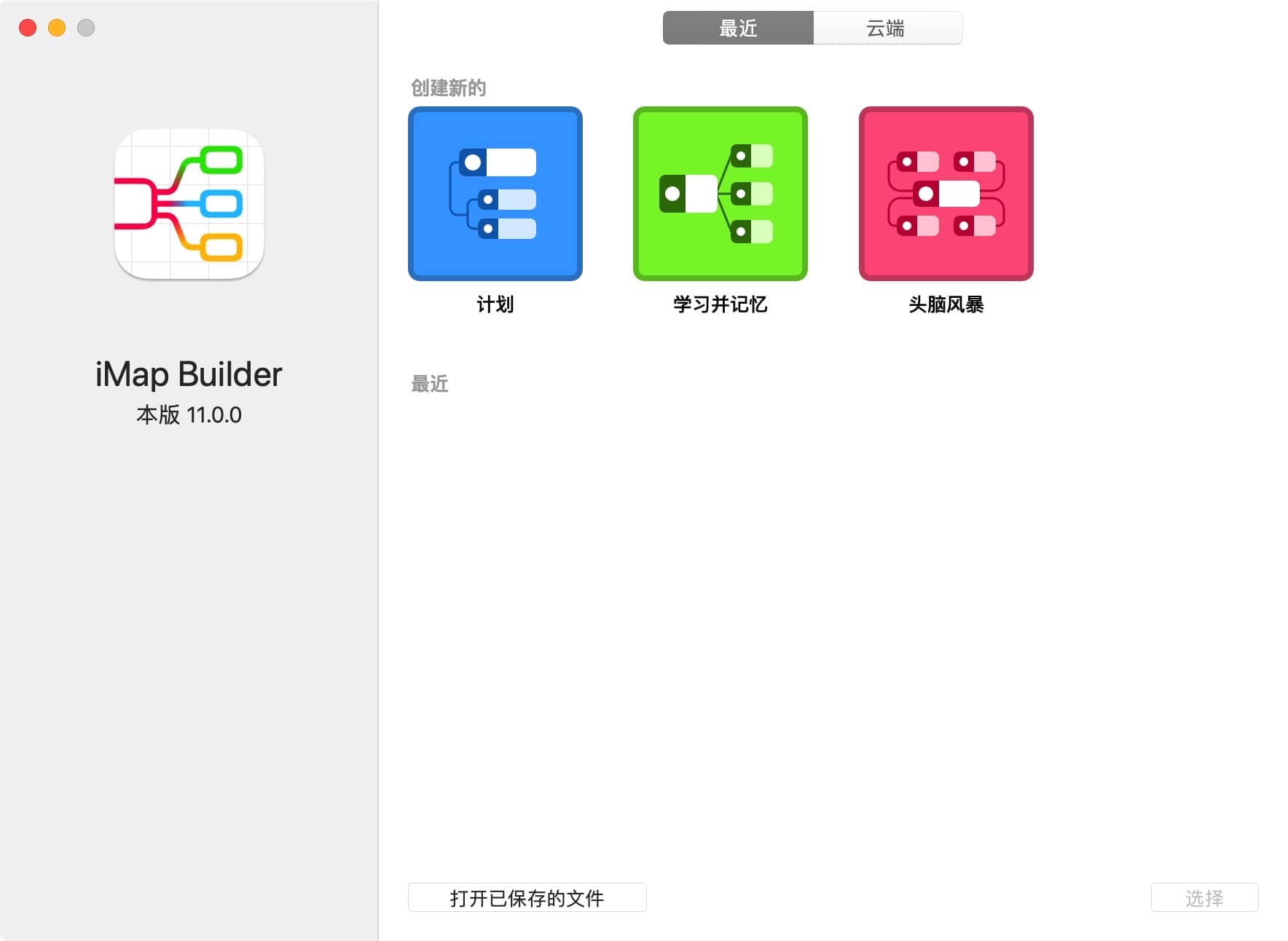 iMap Builder 11.1.0 mac破解版下载 专业思维导图