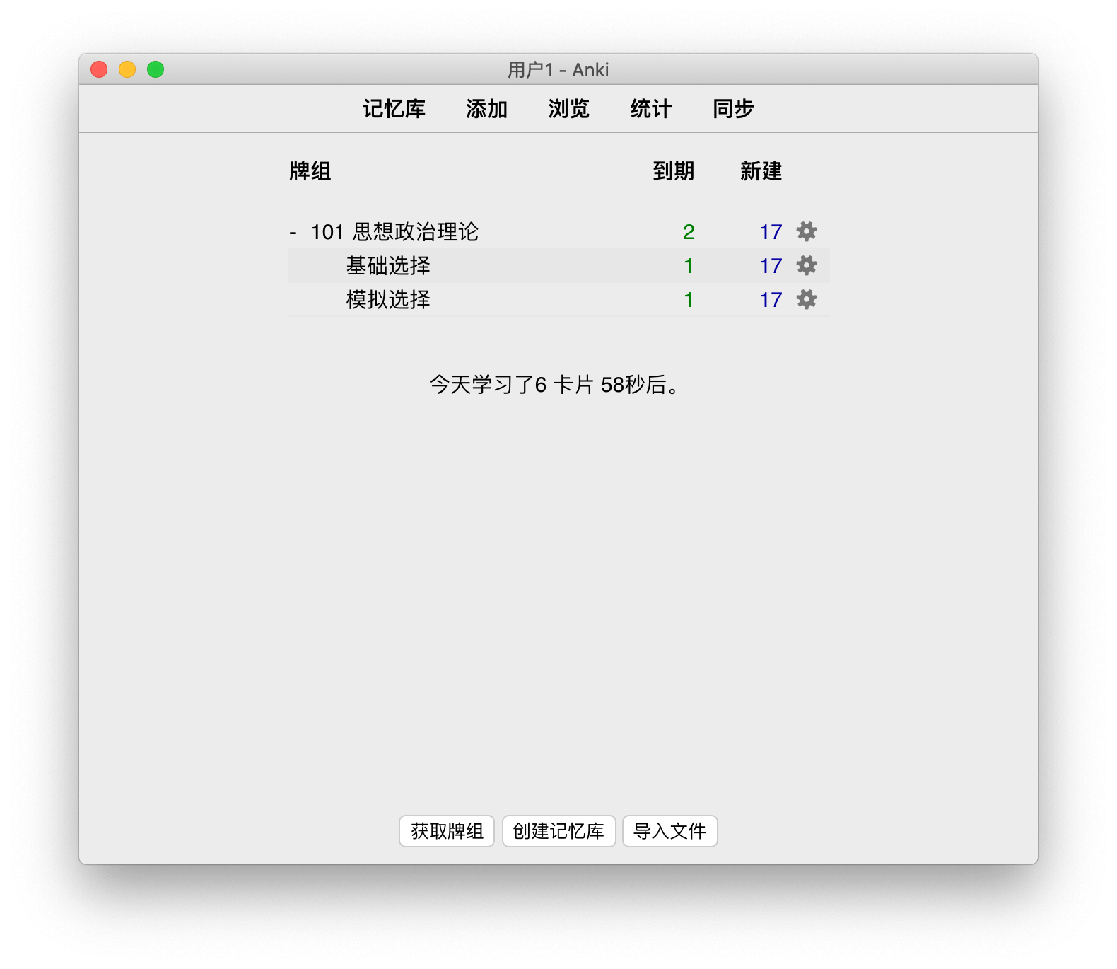 Anki for mac 2.1.55中文版
